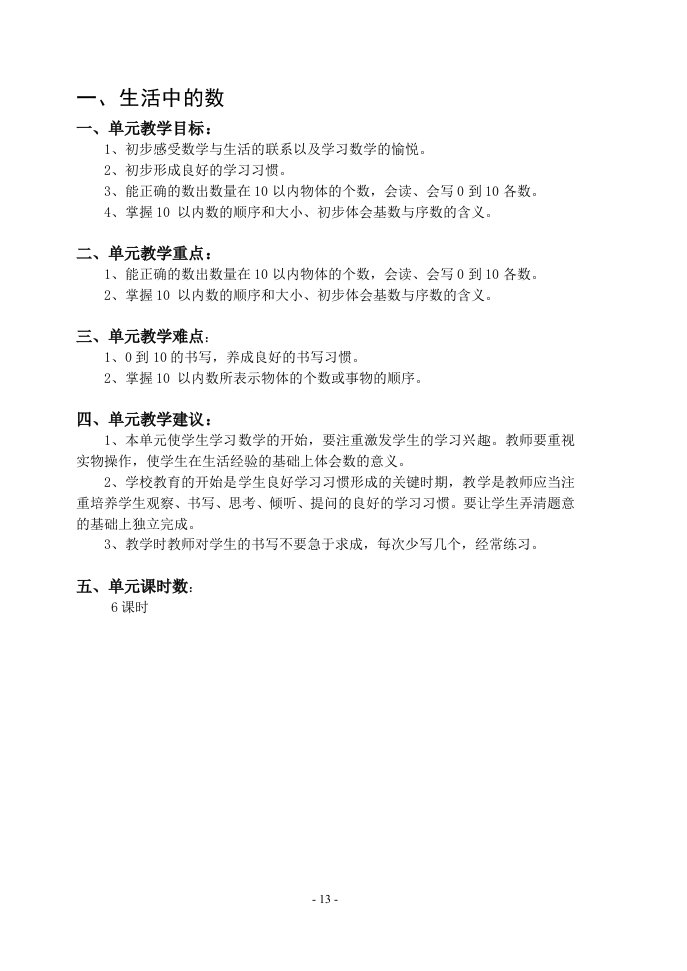 北师大版小学一年级上册数学全册教案