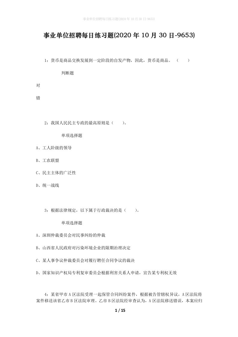 事业单位招聘每日练习题2020年10月30日-9653