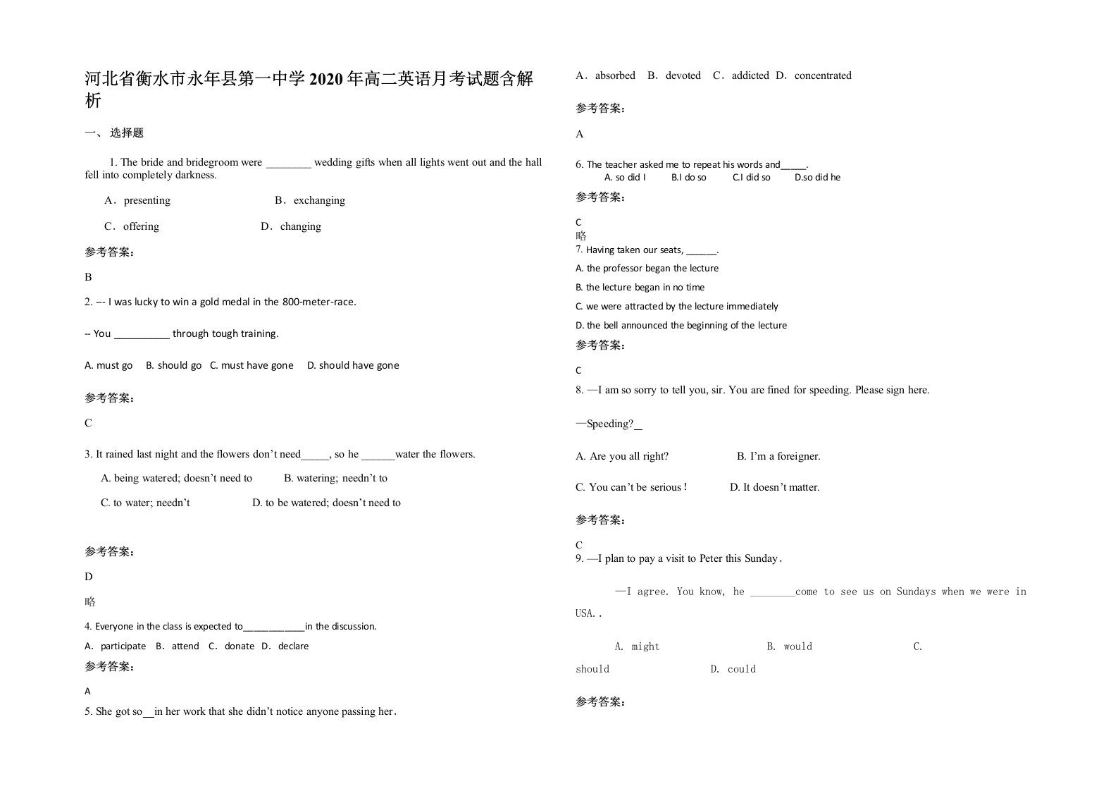 河北省衡水市永年县第一中学2020年高二英语月考试题含解析