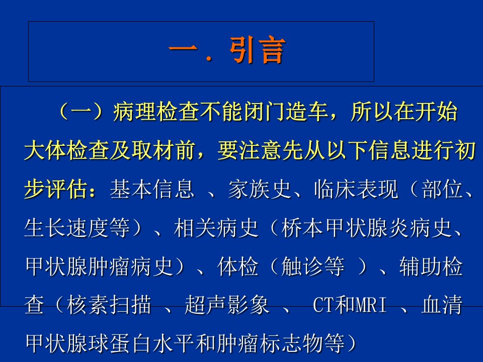 甲状腺标本大体检查和取材