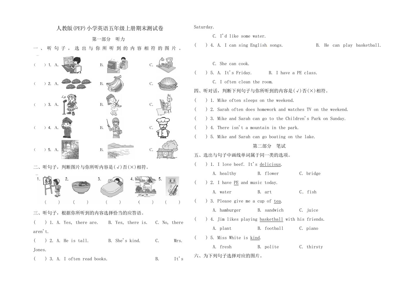 五年级上册英语试题-期末试卷｜人教pep（含答案