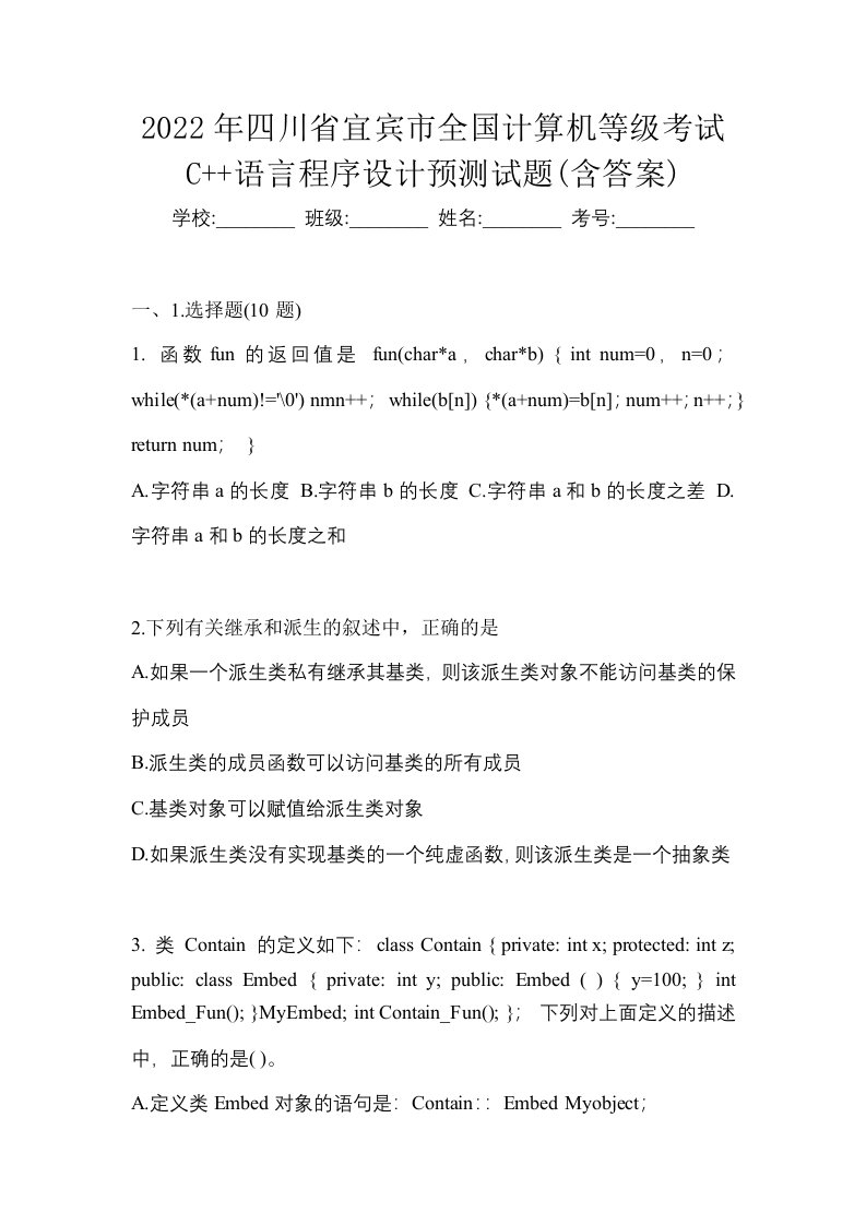 2022年四川省宜宾市全国计算机等级考试C语言程序设计预测试题含答案