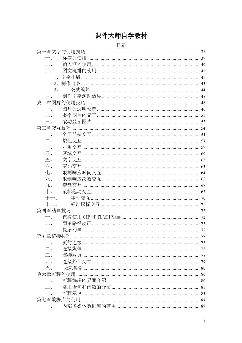 课件大师的使用说明教材