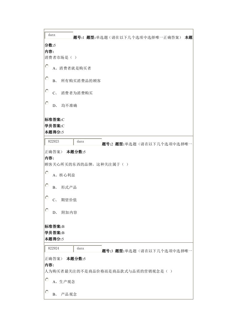 营销管理网上作业