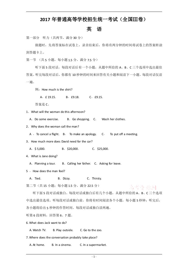 2017年高考真题(全国Ⅲ卷)英语含解析