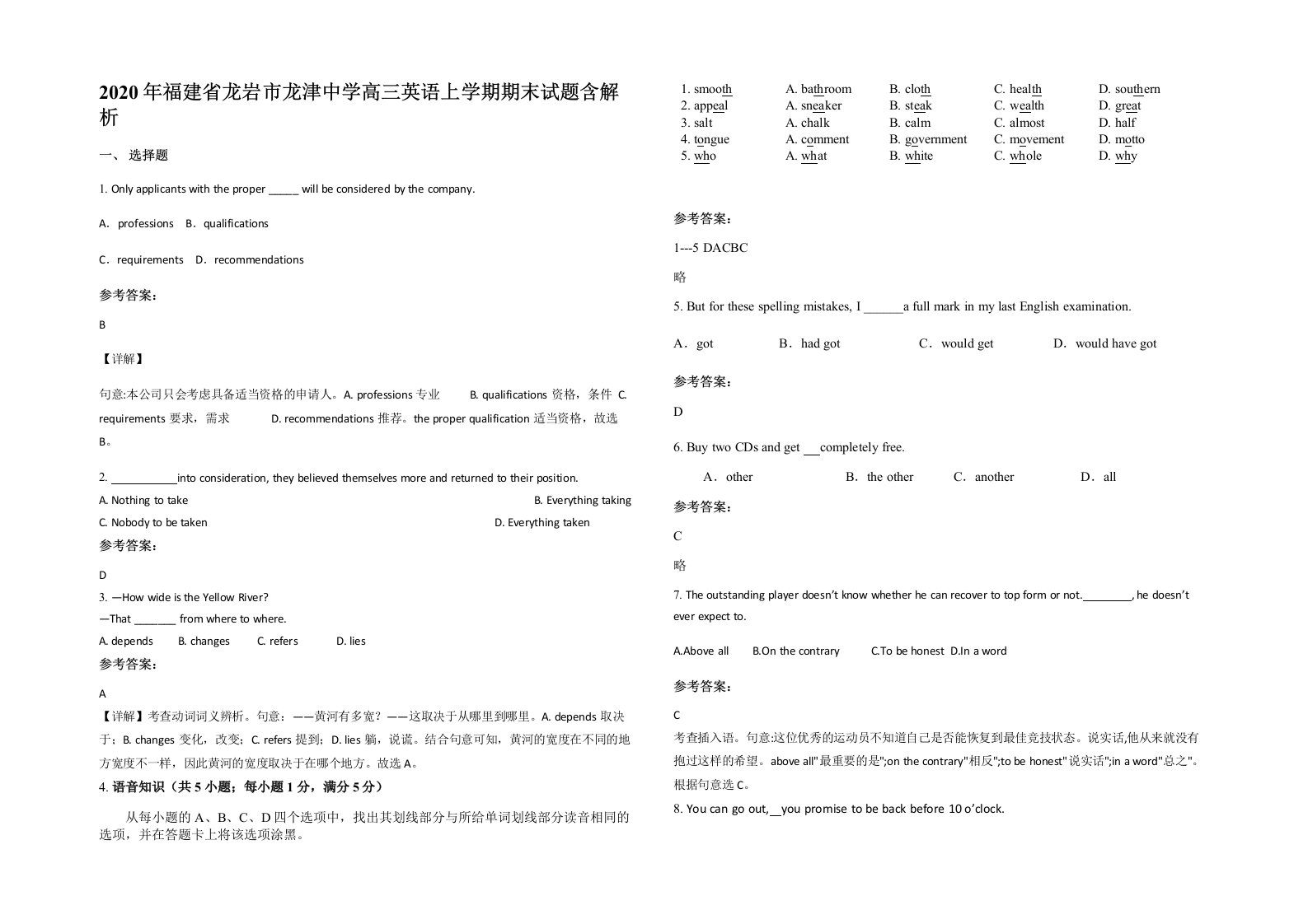 2020年福建省龙岩市龙津中学高三英语上学期期末试题含解析