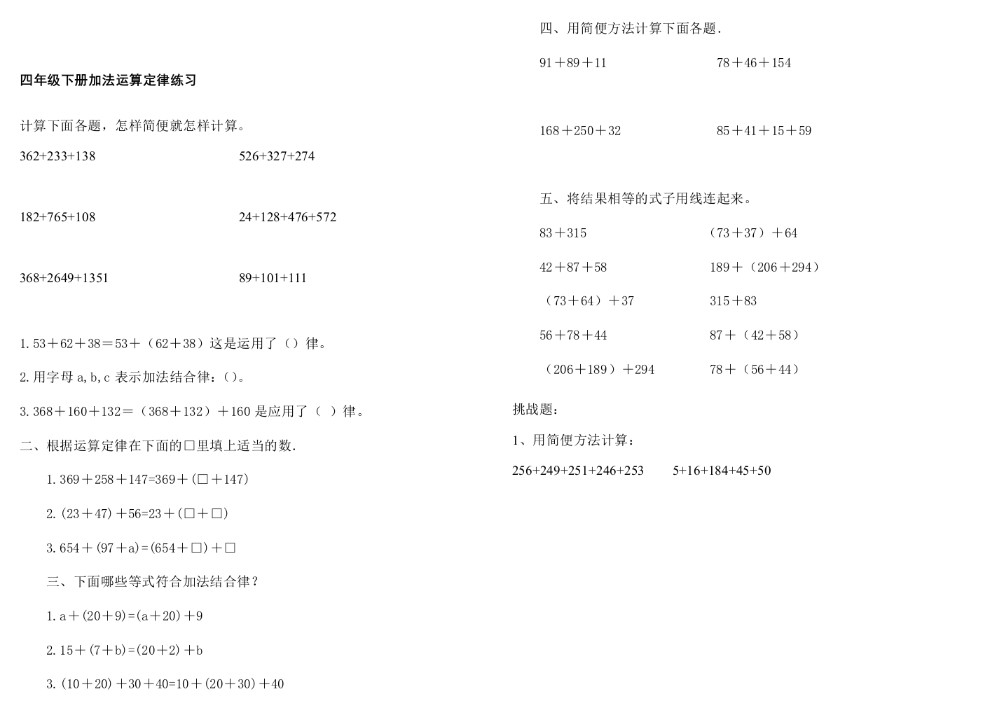 (完整word版)四年级下册加法运算定律练习doc