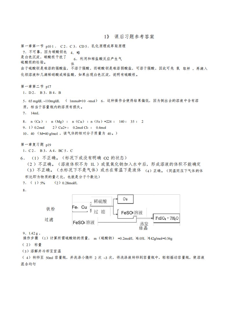 (完整版)人教版高一化学必修一课后习题答案