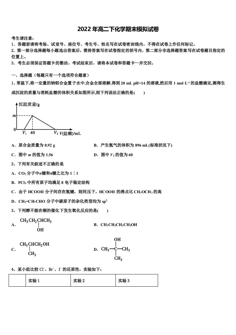 天津市和平区天津耀华中学2022年化学高二第二学期期末考试模拟试题含解析