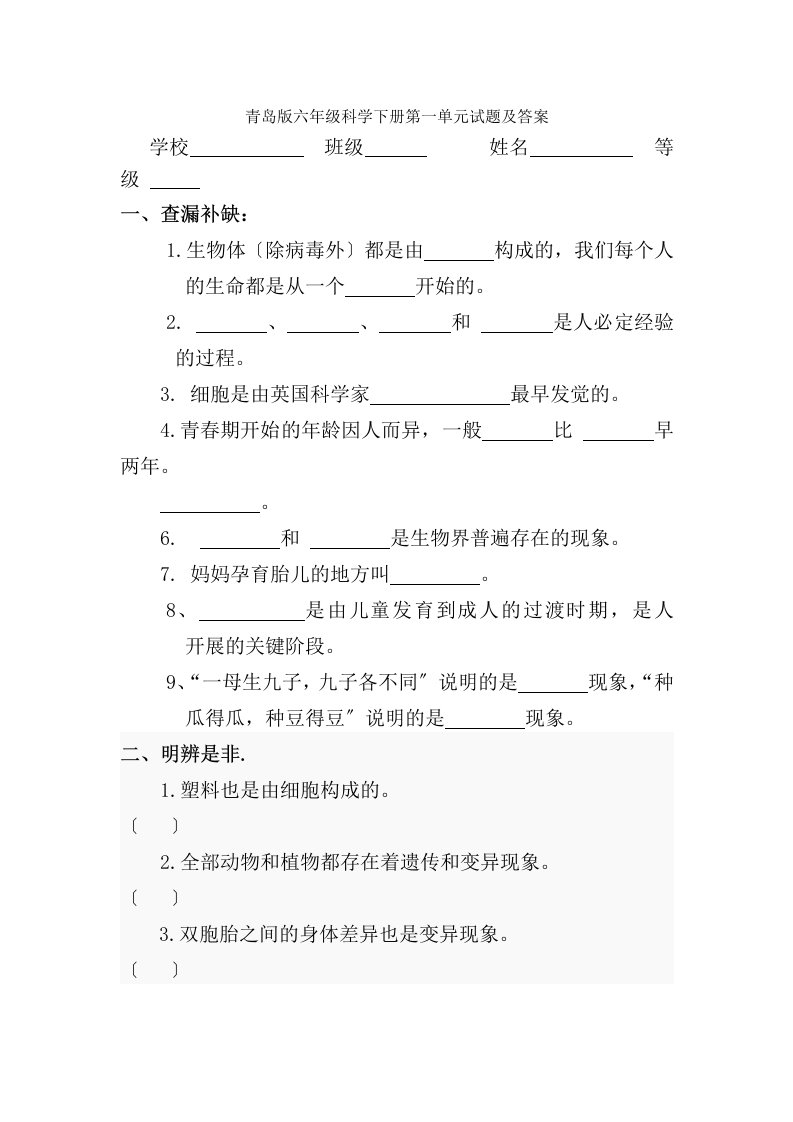 小学六年级科学下册单元试题及复习资料全册