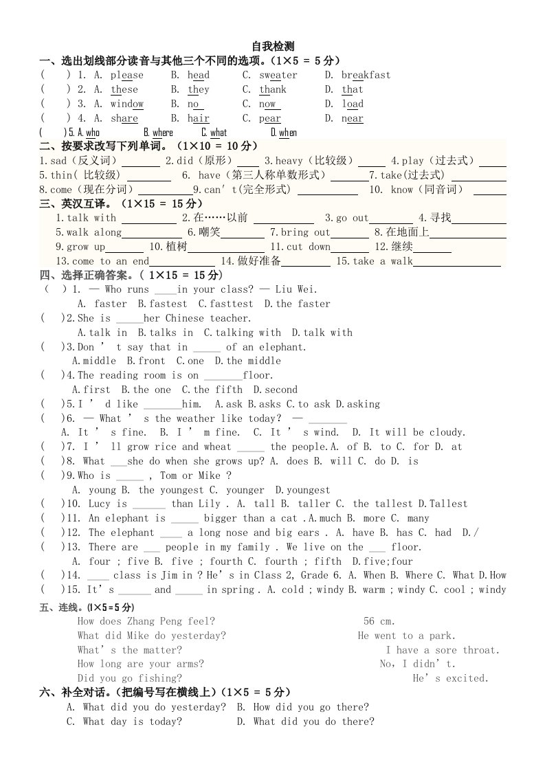 小学六年级下册英语期中试卷