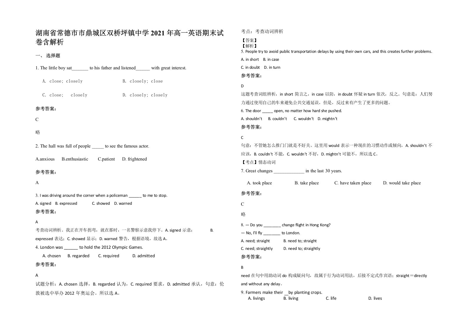 湖南省常德市市鼎城区双桥坪镇中学2021年高一英语期末试卷含解析