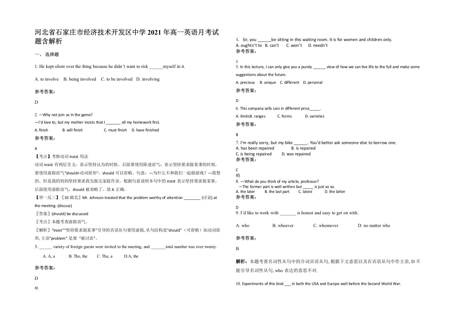 河北省石家庄市经济技术开发区中学2021年高一英语月考试题含解析