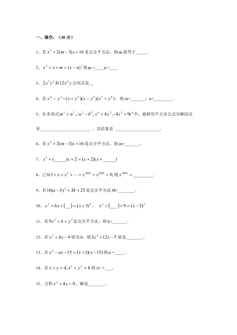 苏教版初一数学因式分解复习习题精选邵卫义样稿