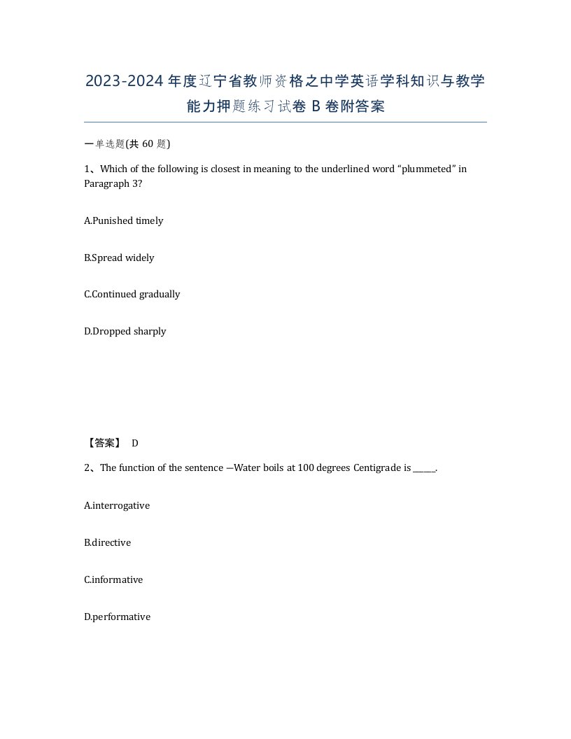 2023-2024年度辽宁省教师资格之中学英语学科知识与教学能力押题练习试卷B卷附答案