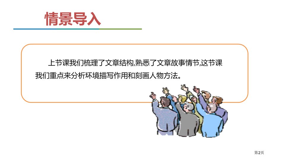 变色龙课件市公开课一等奖省优质课获奖课件