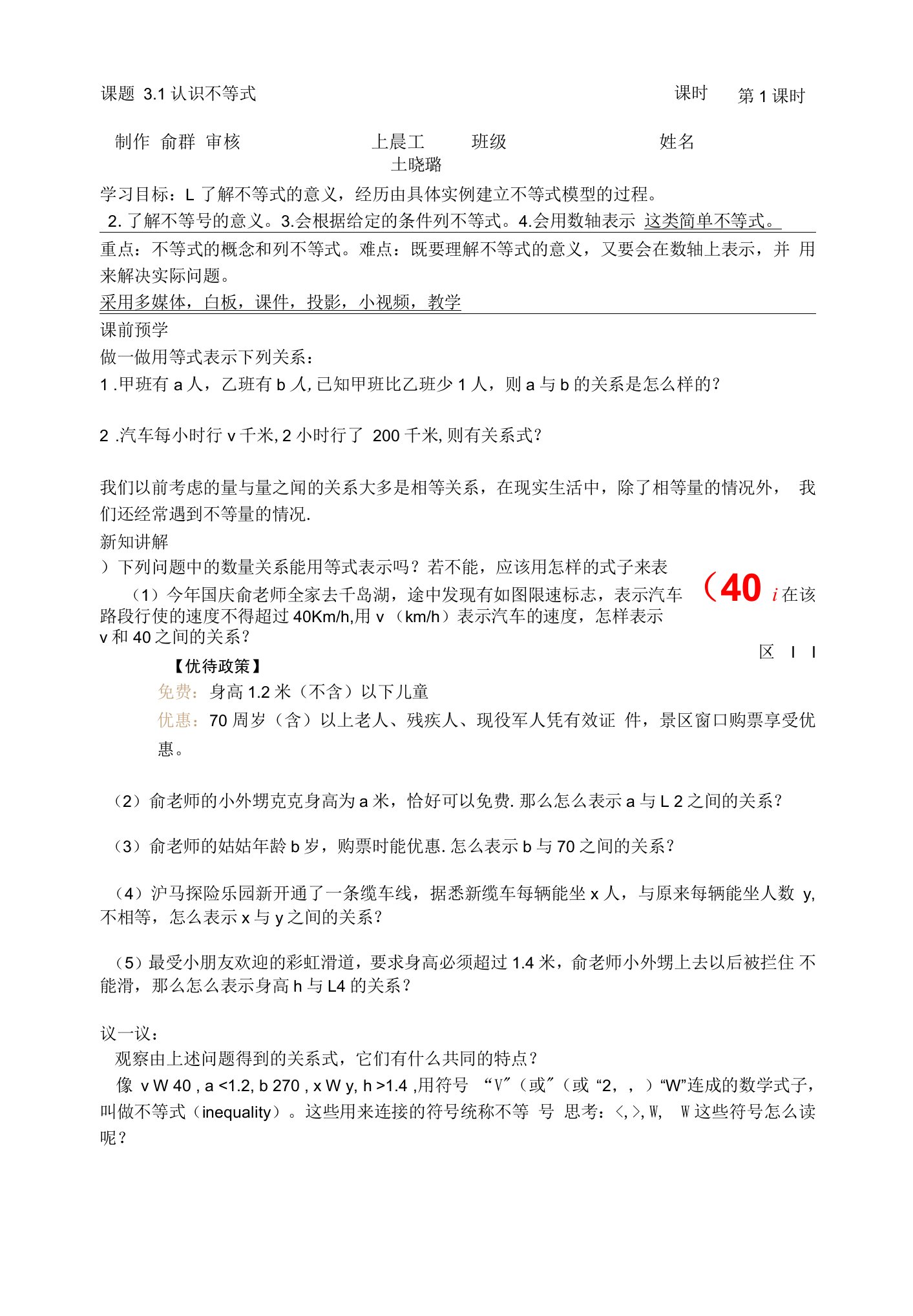 3.1认识不等式导学案公开课