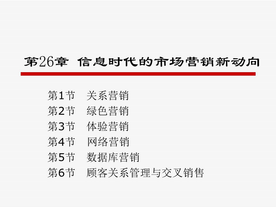 市场营销学通论第三版主编郭国庆副主编钱明辉中国人民大学出版社