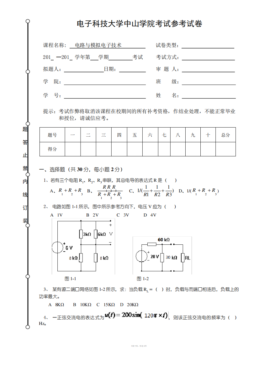 电路与模拟电子技术复习试题