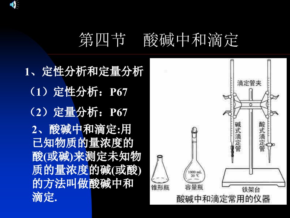 高二化学上学期酸碱中和滴定