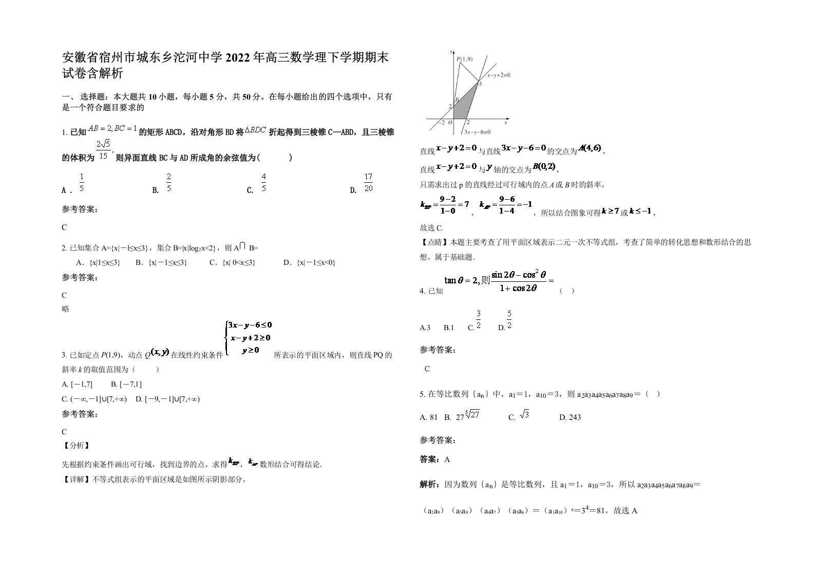 安徽省宿州市城东乡沱河中学2022年高三数学理下学期期末试卷含解析