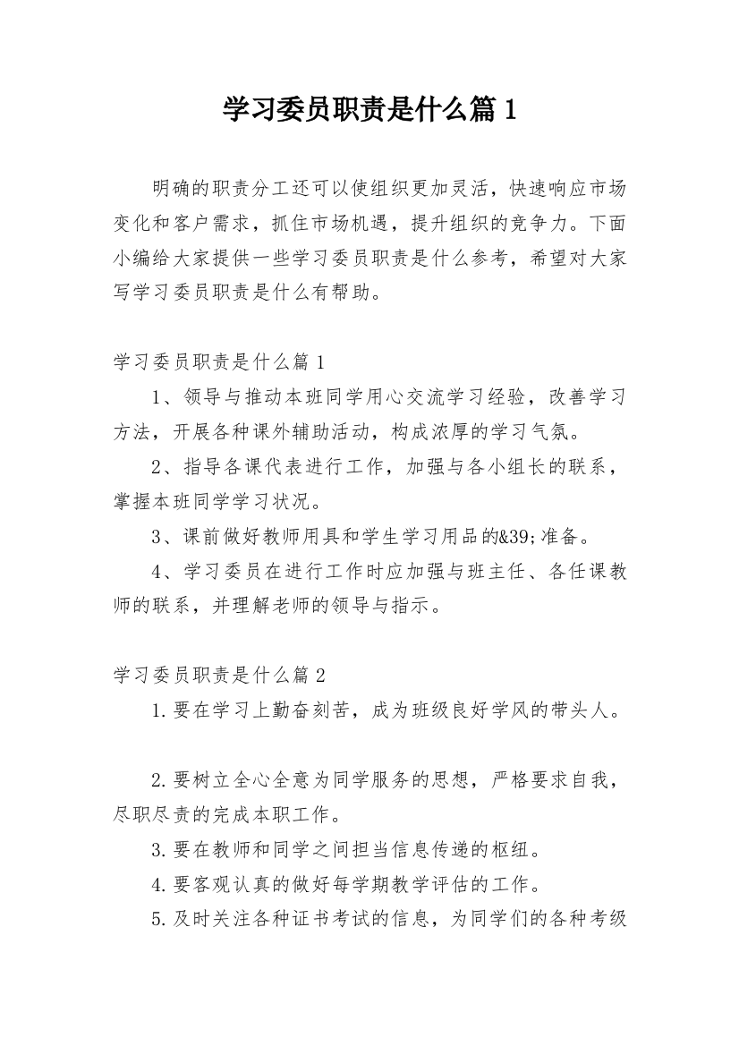 学习委员职责是什么篇1