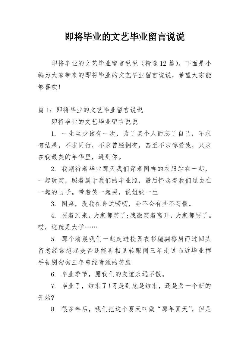 即将毕业的文艺毕业留言说说