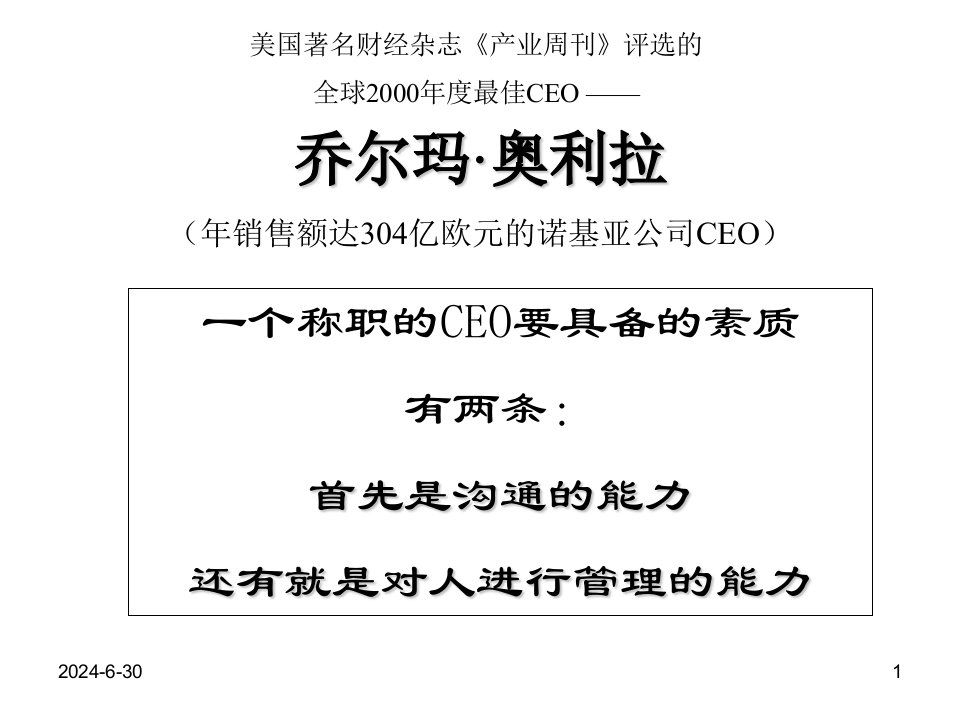 赢商共享沟通管理aan有效的沟通技巧和团队管理