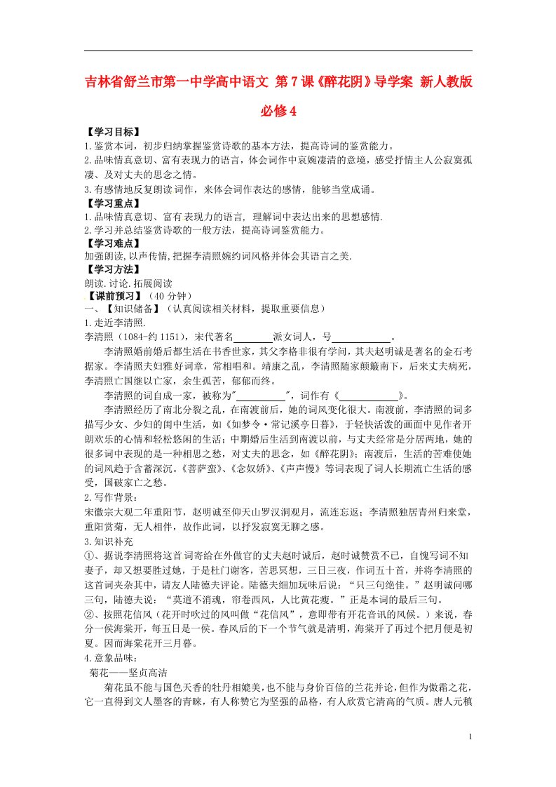 吉林省舒兰市第一中学高中语文