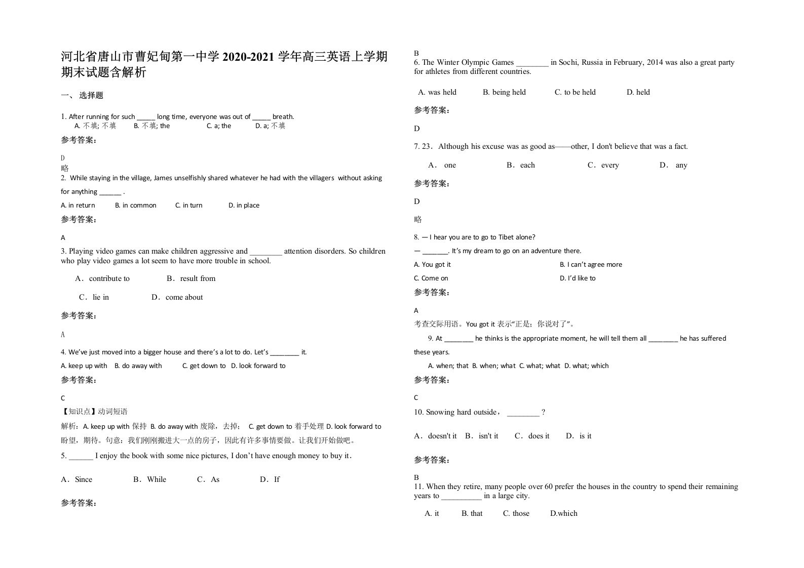 河北省唐山市曹妃甸第一中学2020-2021学年高三英语上学期期末试题含解析