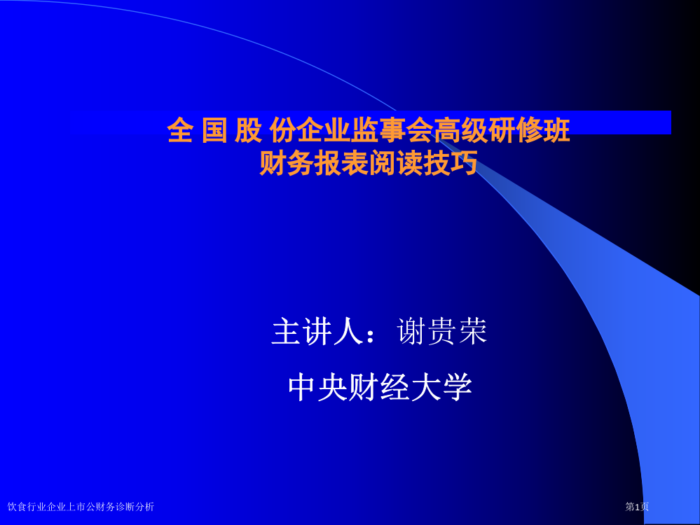 饮食行业企业上市公财务诊断分析