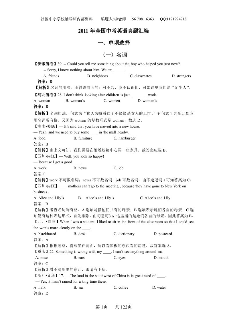 2011年全国中考英语真题汇编