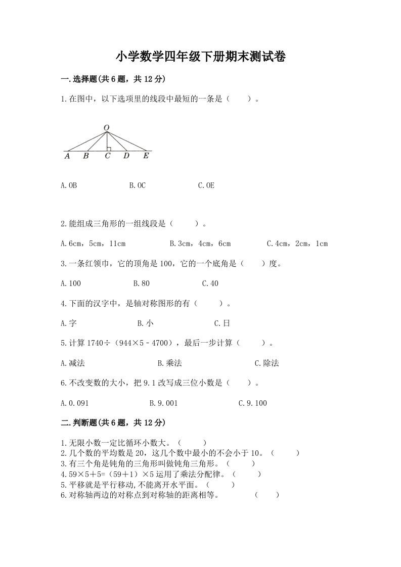 小学数学四年级下册期末测试卷参考答案