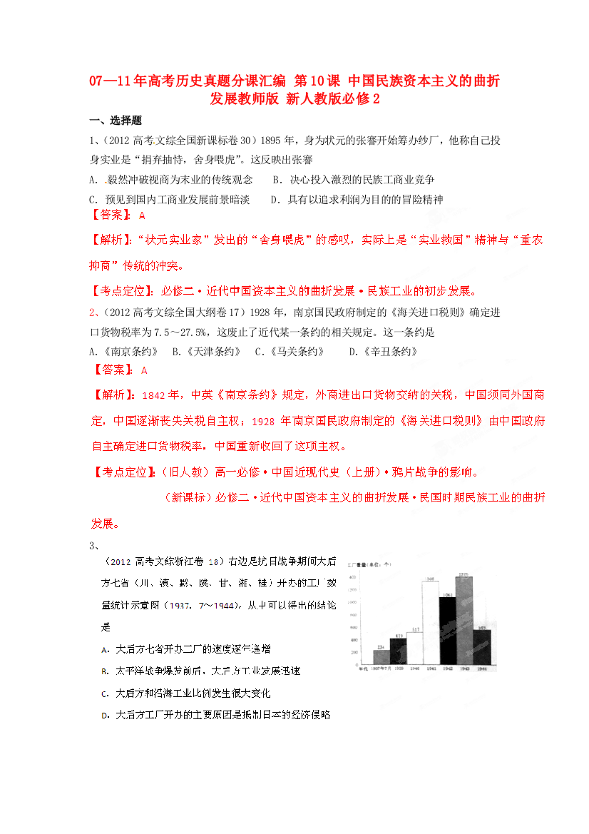 07—11年高考历史真题分课汇编