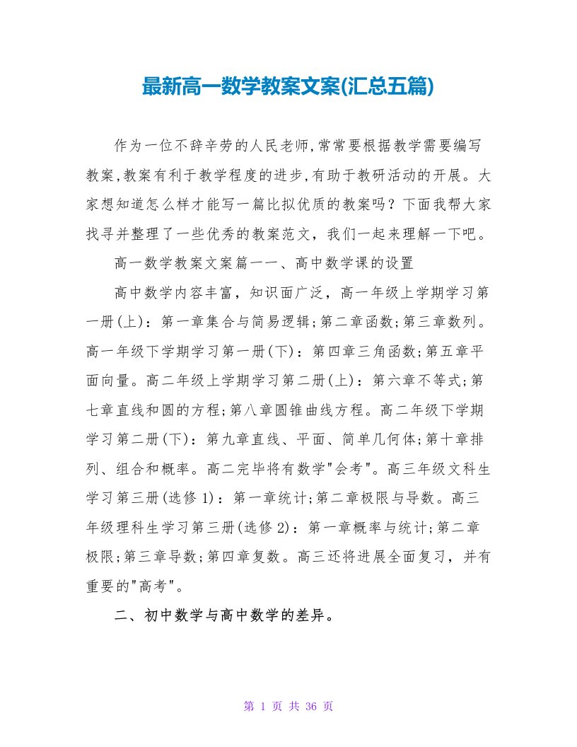 高一数学教案文案(汇总五篇)