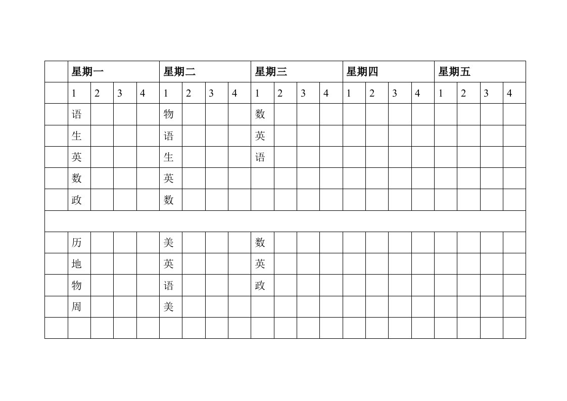 八年级上学期课程表