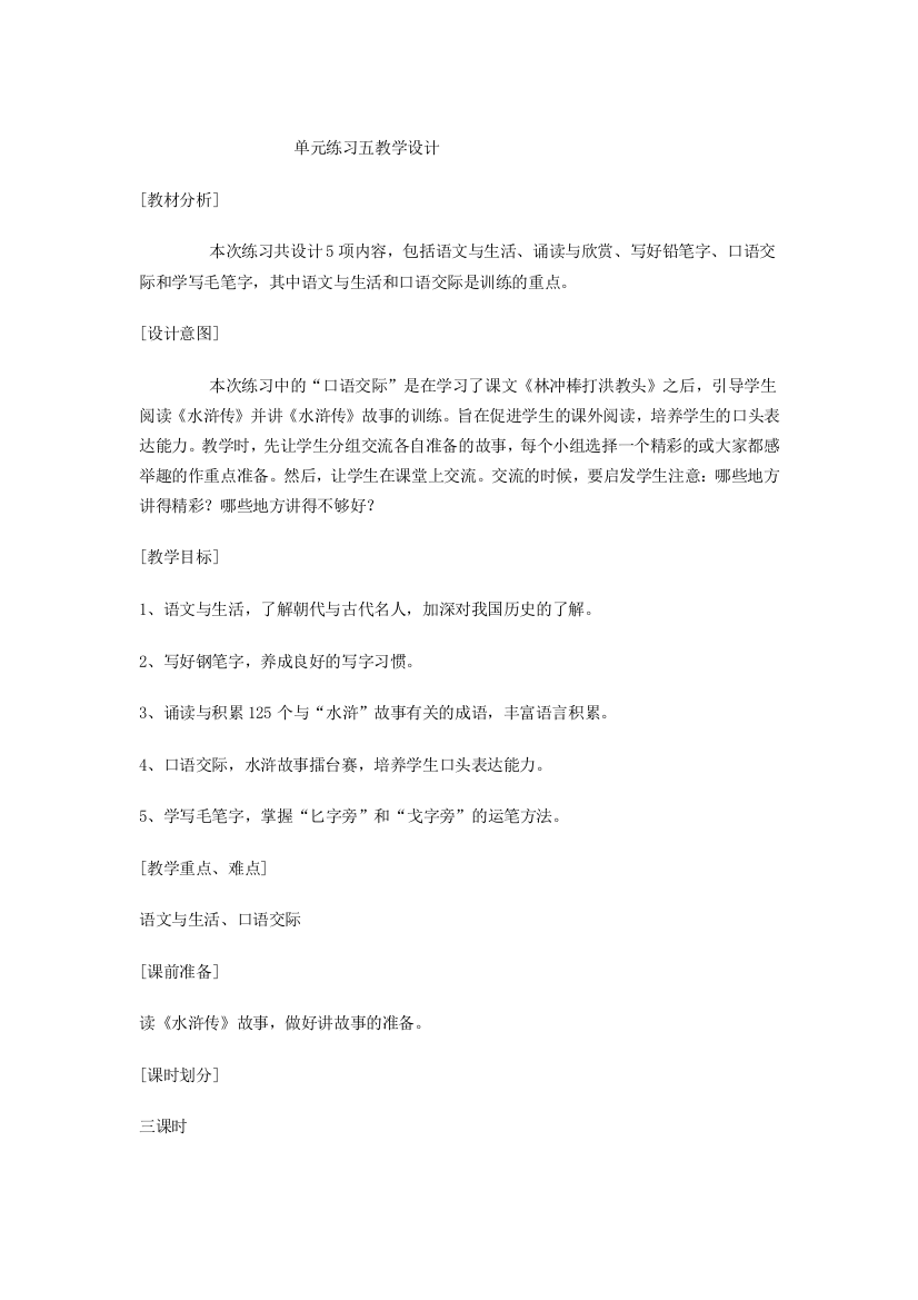 （中小学资料）单元练习七的教学设计