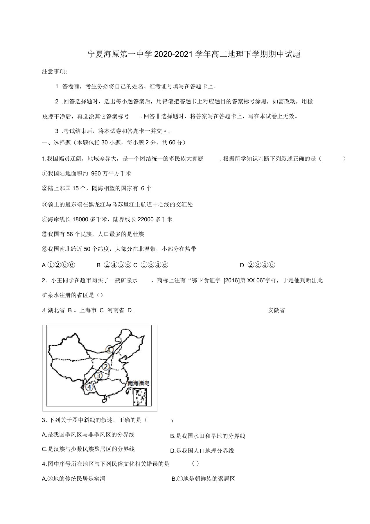 宁夏海原第一中学2020-2021高二地理下学期期中试题