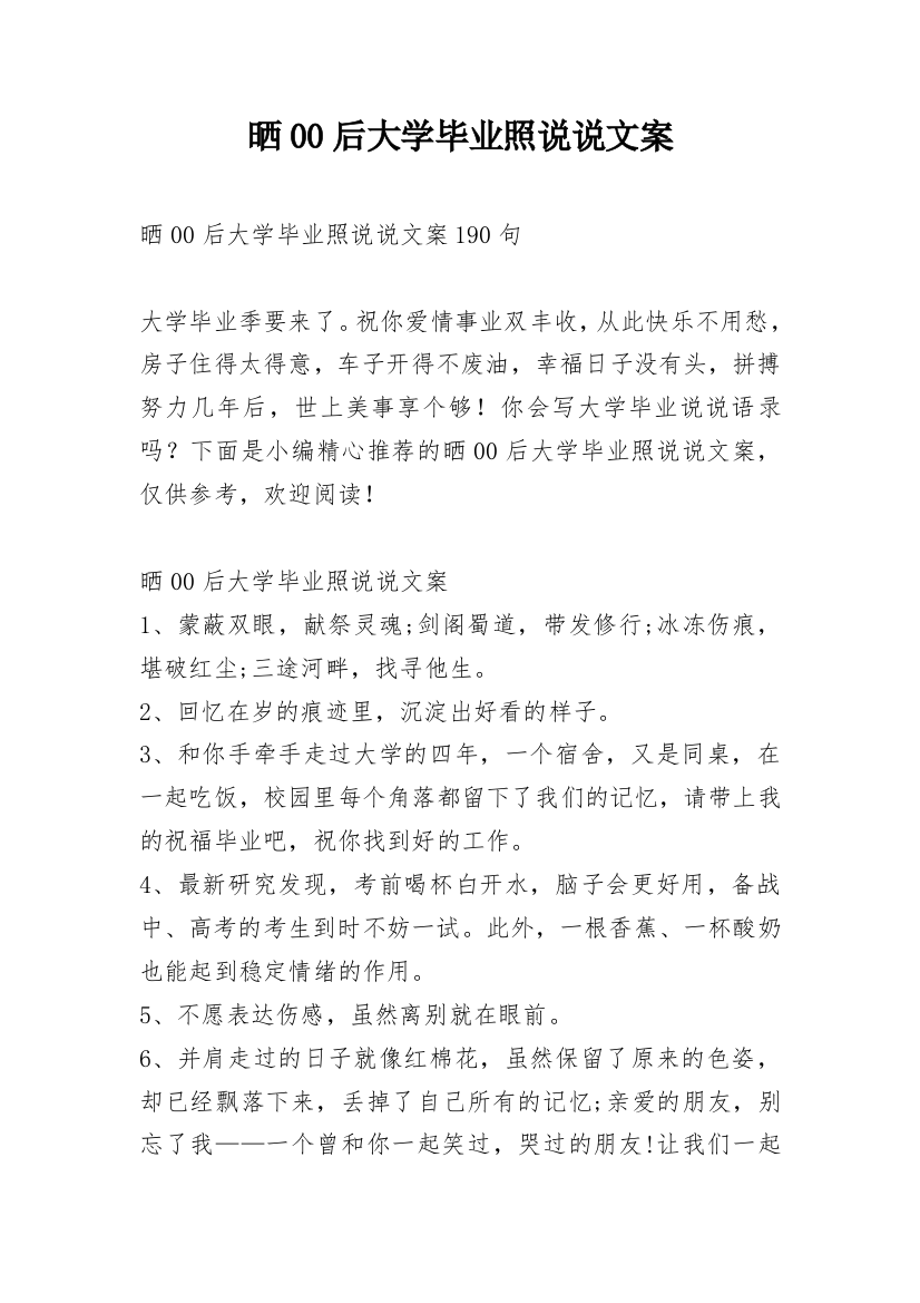 晒00后大学毕业照说说文案