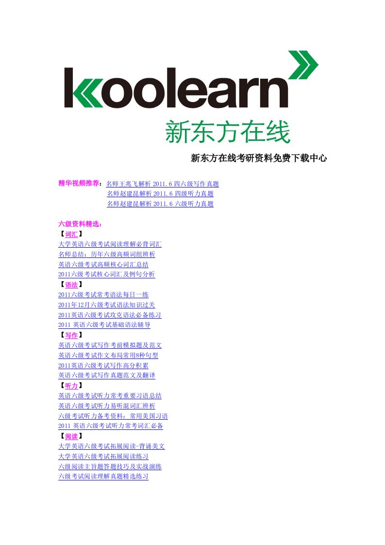 大学英语六级考试作文常用模板大全