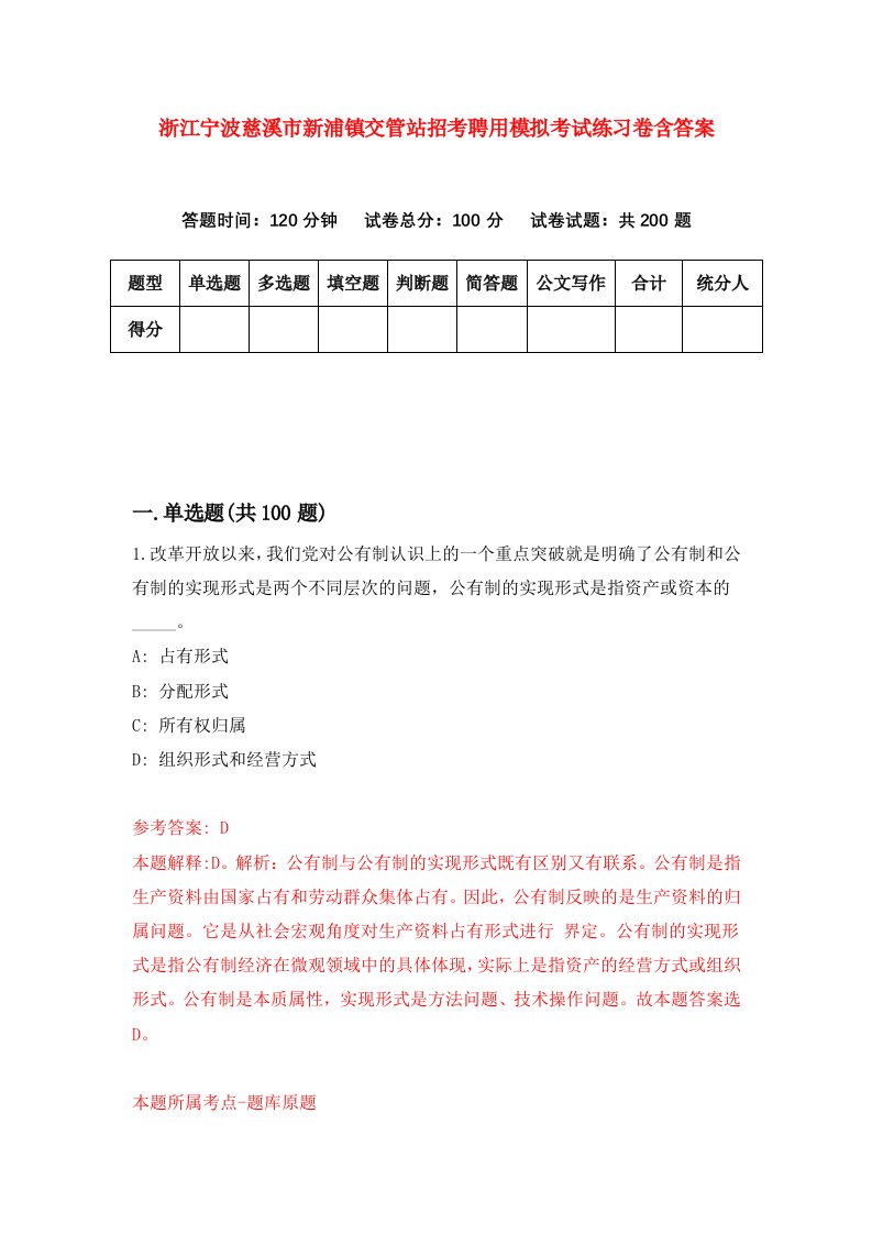 浙江宁波慈溪市新浦镇交管站招考聘用模拟考试练习卷含答案第8期