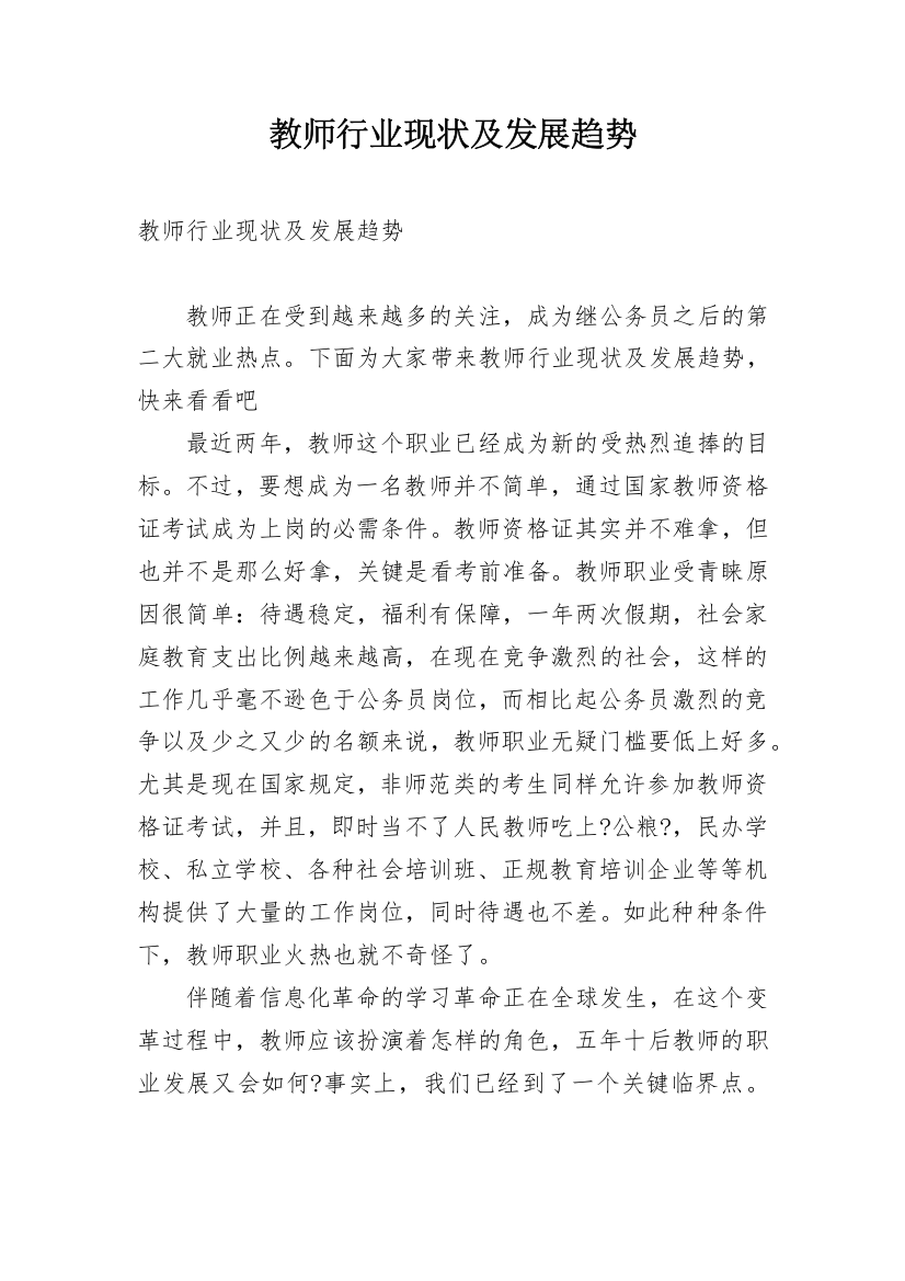 教师行业现状及发展趋势