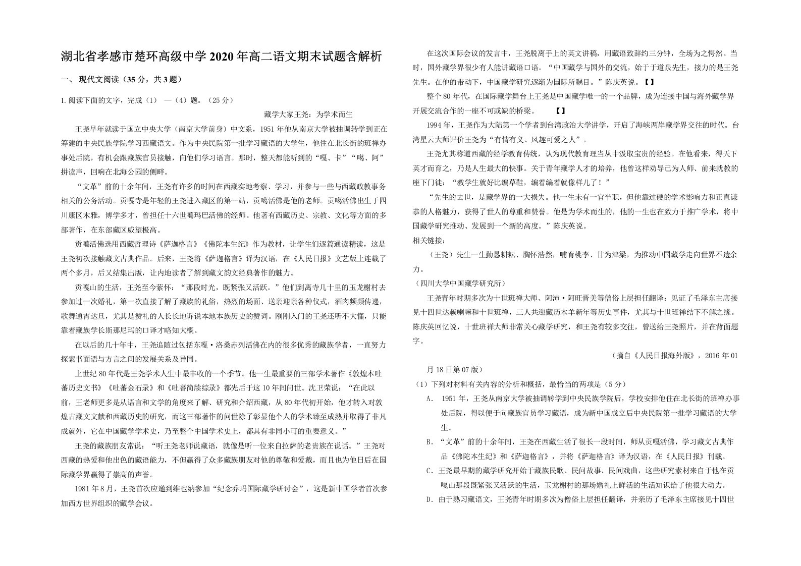 湖北省孝感市楚环高级中学2020年高二语文期末试题含解析