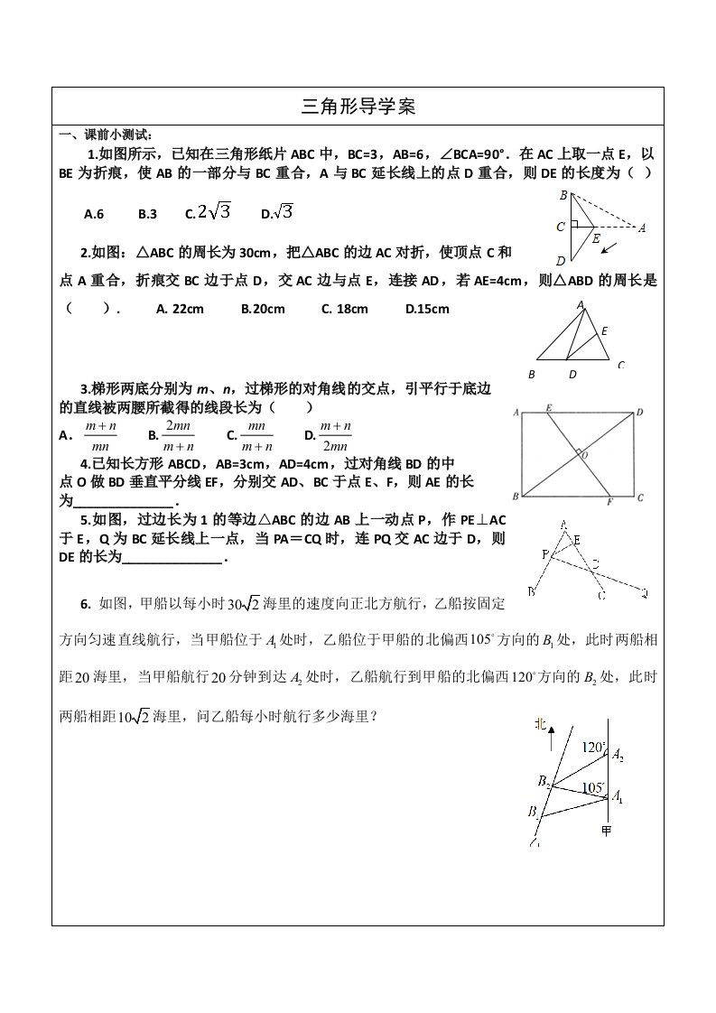 中考数学三角形复习