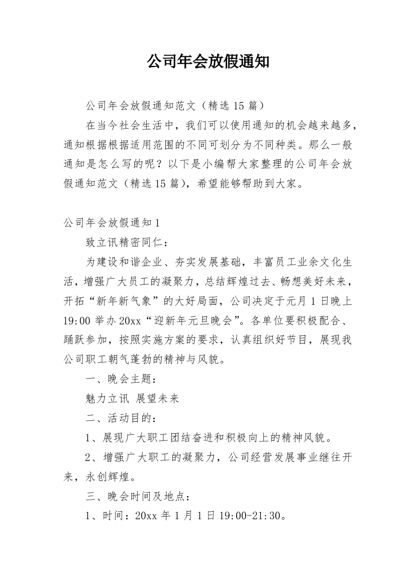 公司年会放假通知_2