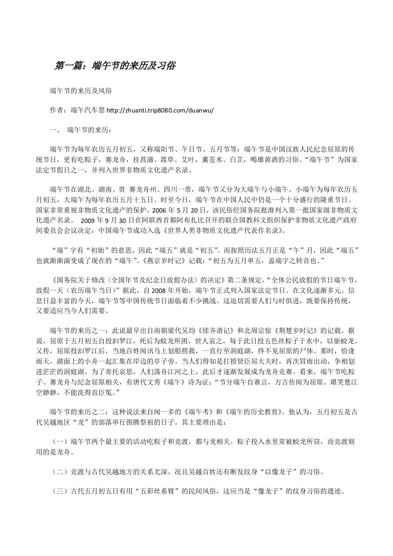 端午节的来历及习俗（五篇材料）[修改版]