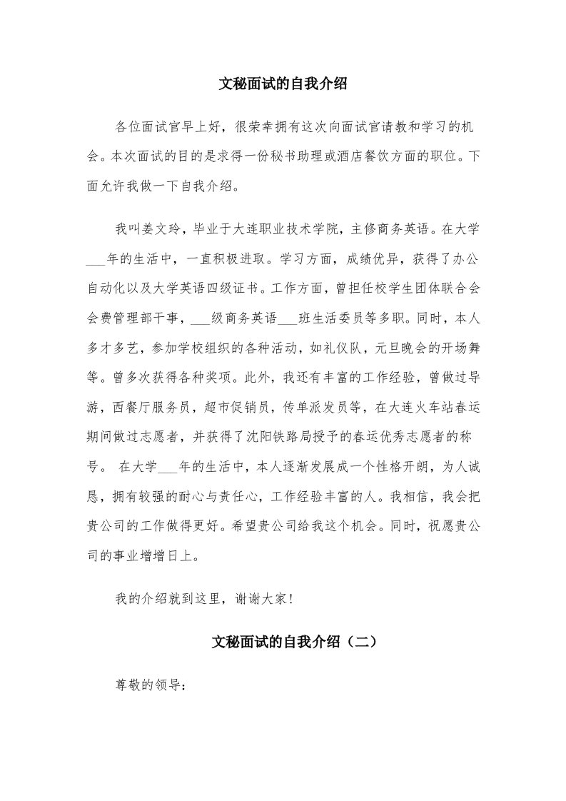 文秘面试的自我介绍