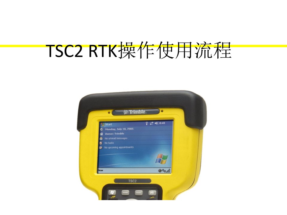 tsc2天宝gps