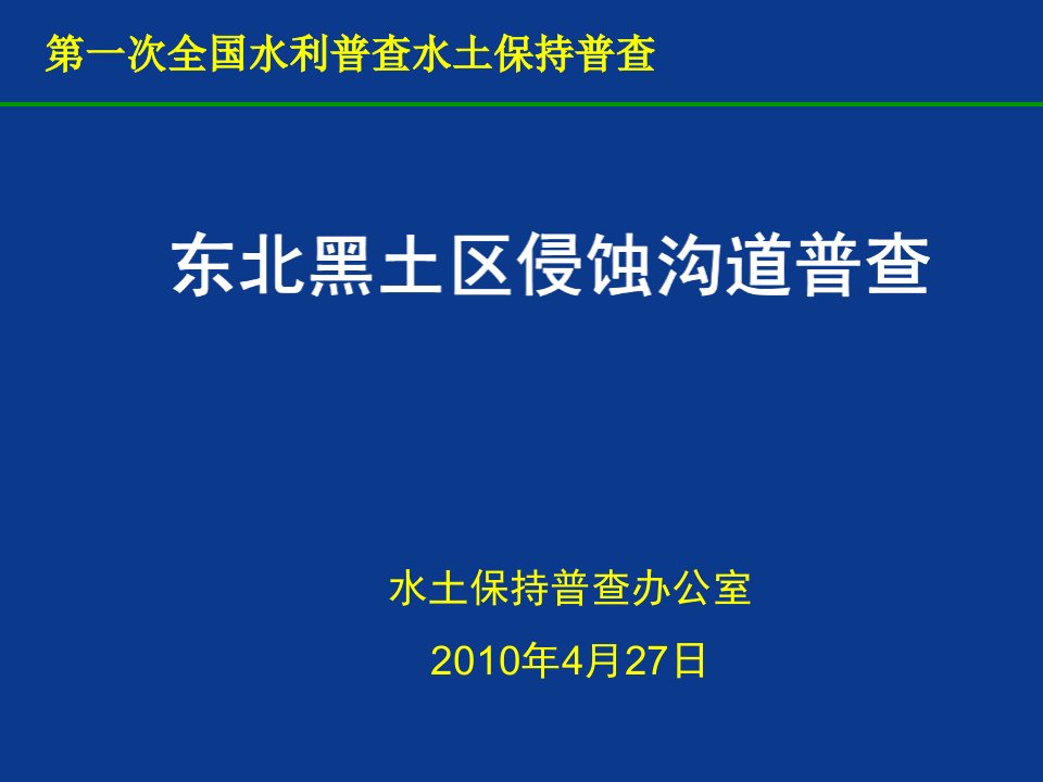 临汾水利工作多媒体汇报