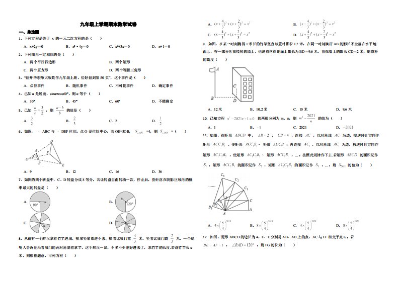 四川省内江市2022年九年级上学期期末数学试卷（附解析）